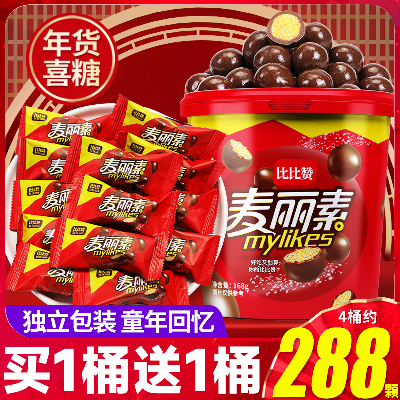 比比怀旧小礼物童年糖果麦丽素