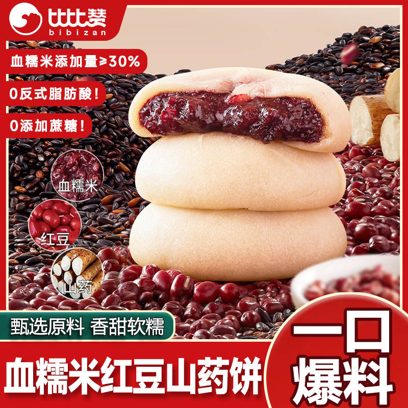比比赞血糯米红豆山药饼