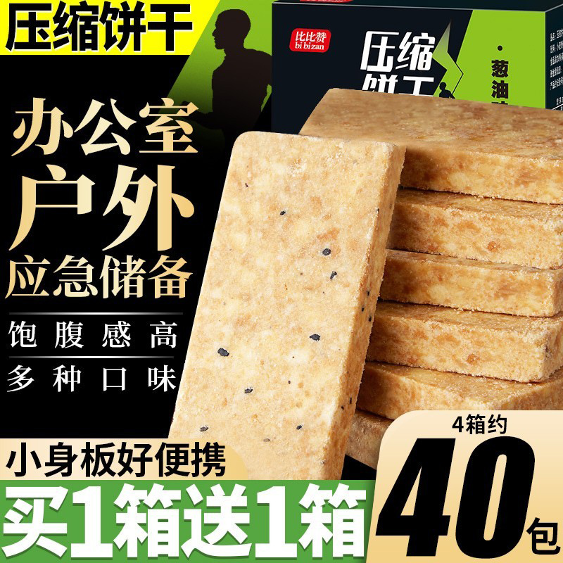 压缩饼干压缩干粮整箱小包装户外代餐饱腹储备食品散装零食多口味 零食/坚果/特产 压缩饼干 原图主图