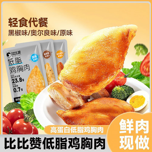 比比赞低脂鸡胸肉奥尔良味黑椒味