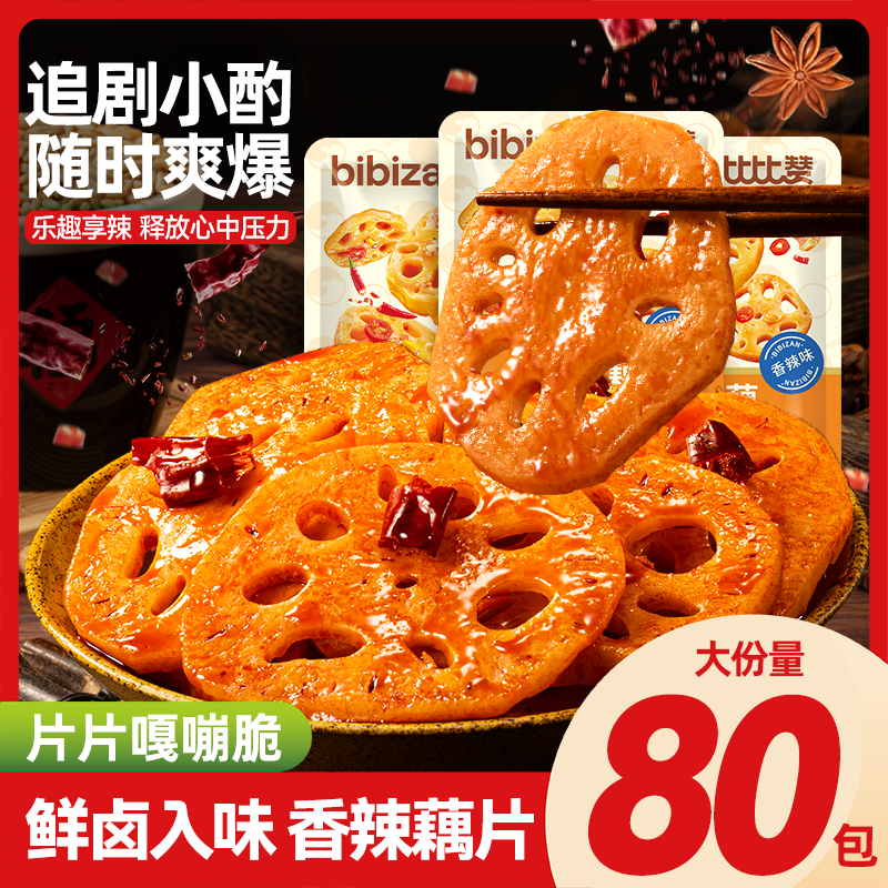 比比赞大卤藕香辣味小吃零食