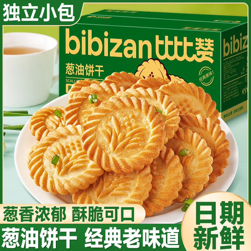 比比赞葱油饼干咸味薄脆饼干单独小包装解馋零食休闲食品批发整箱