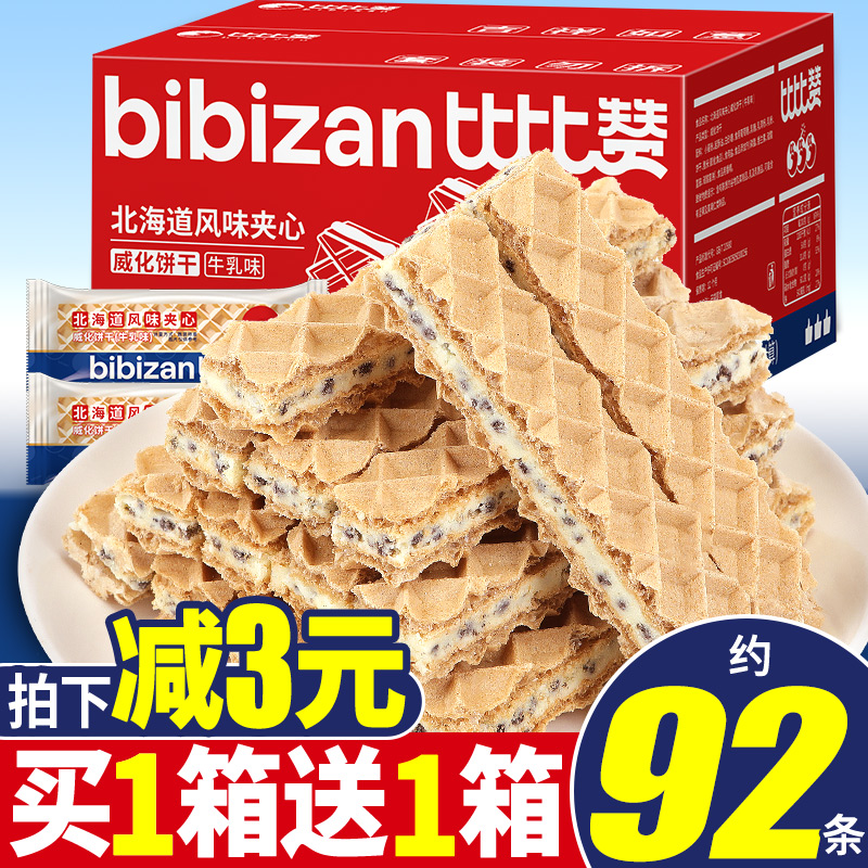 比比赞多口味网红爆款推荐威化