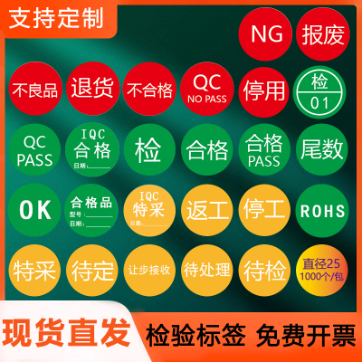 合格证特采报废不良品qcpass尾数