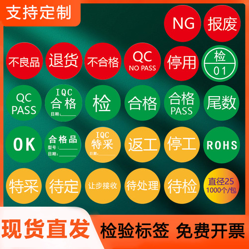 合格证特采报废不良品qcpass尾数