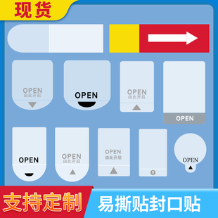 OPEN透明封口贴易撕贴间隔胶箭头标签奶茶logo封口不干胶贴纸定制