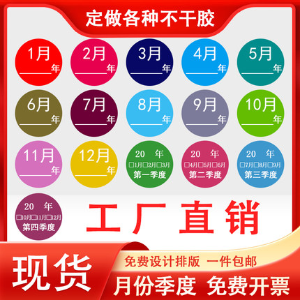 彩色月份标签不干胶物料先进先出季度1-12月数字颜色分类贴纸定制