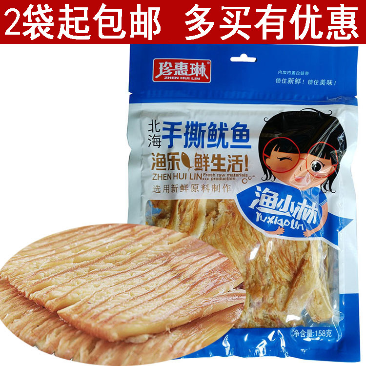 买2袋包邮 正宗广西北海特产 手撕鱿鱼丝158克珍惠琳鱿鱼丝鱿鱼片