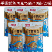 广西特产珍惠琳手撕鱿鱼70g 免邮 5袋海味即食鱿鱼片丝零食小吃 费