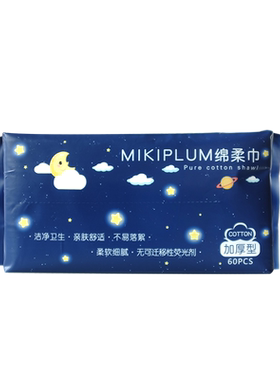 MIKIPLUM4包抽取式加厚含棉洁面巾一次性干湿两用洗脸巾家庭装
