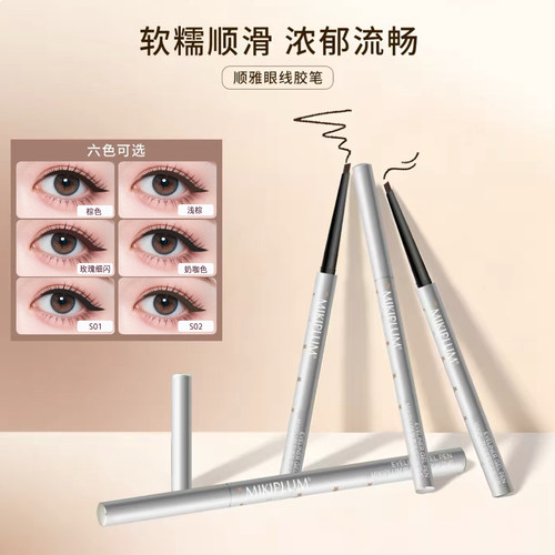 【小猴子爱用】MIKIPLUM顺雅眼线液胶笔卧蚕笔持久速干不易晕染
