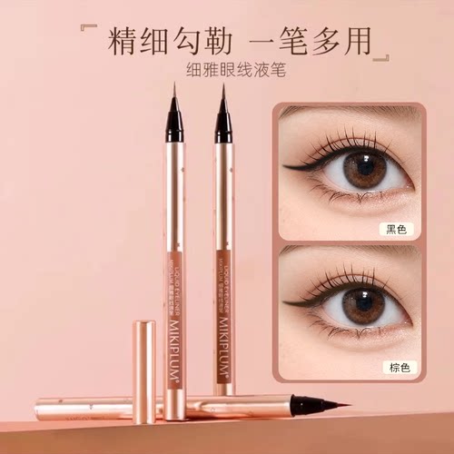 细雅眼线液笔浪姐化妆师推荐