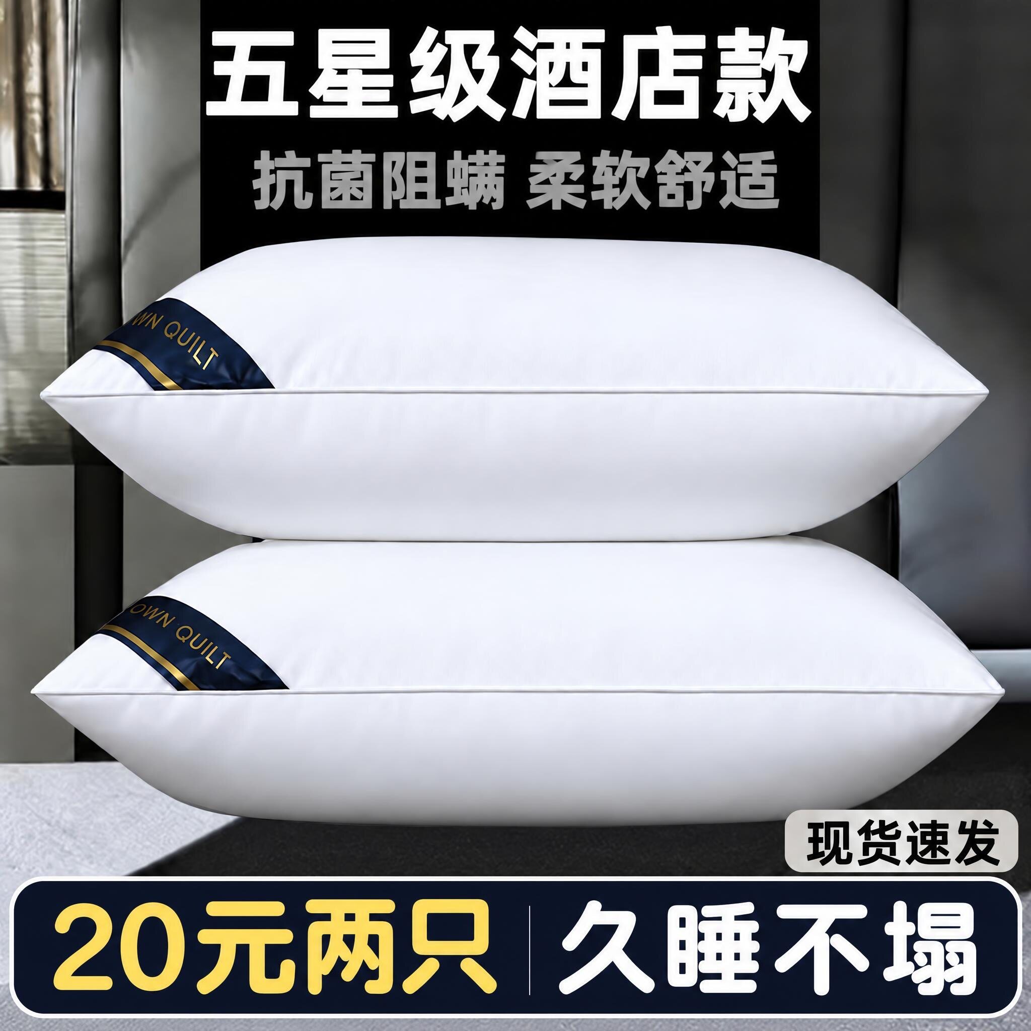 五星级酒店枕头护颈助眠单只一对