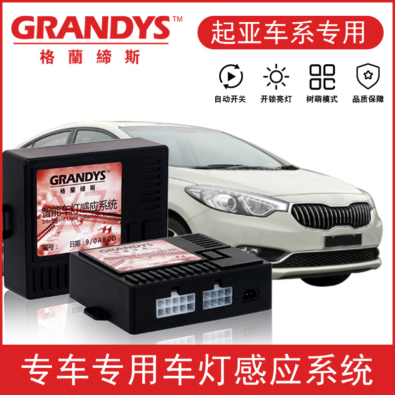 起亚自动大灯K2K3K4K5福瑞迪