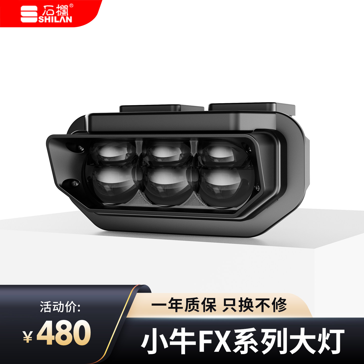 小牛FX系列透镜矩阵大灯无损安装图片
