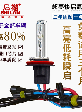 汽车35W氙气灯泡石栏55w9012超亮强光h1h4h7h11 9005疝气大灯改装