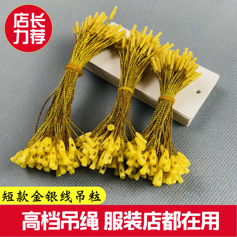 金银线子弹头吊牌绳吊粒手穿绳线