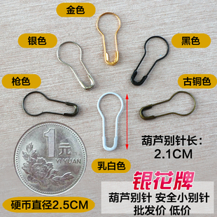 防走光扣针 葫芦形别针小别针小扣针吊牌别针婚庆婚纱别针裙子衬衫