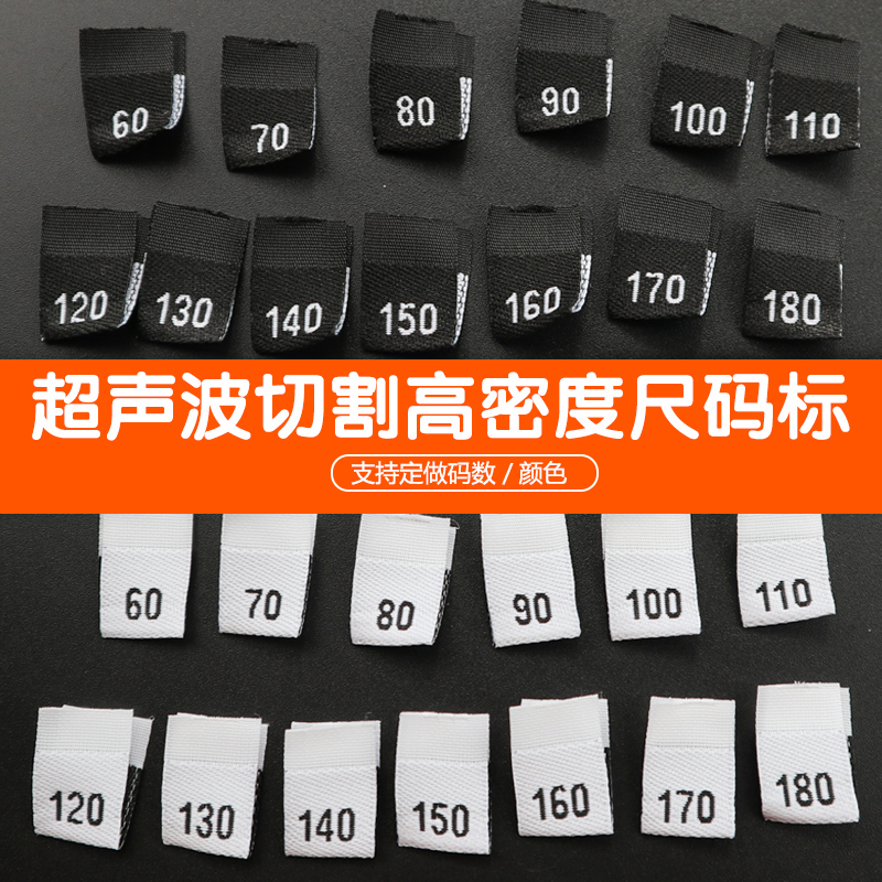上衣儿童码标裤子织唛高密度码标