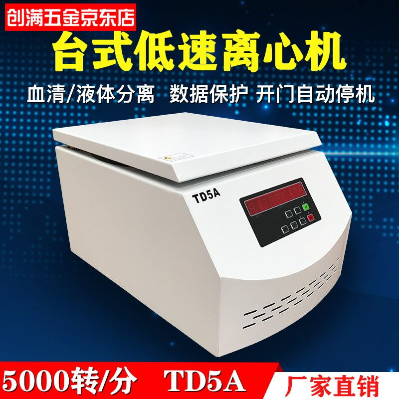 JTLIANGYOU低速水平离心机TD5A台式矿粉数显分离机实验室仪器5000 工业油品/胶粘/化学/实验室用品 离心机 原图主图