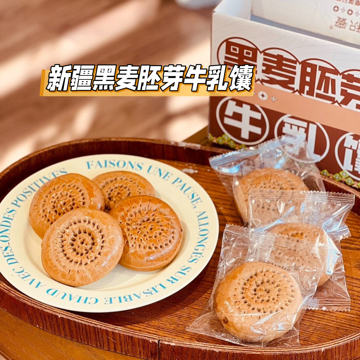 新疆特产黑麦胚芽牛乳馕无蔗糖杂粮传统发酵零食早餐面包代餐甜点