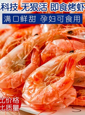 大连特产本地烤虾干海鲜干货煲汤炒菜火锅海鲜送礼伴手礼250g