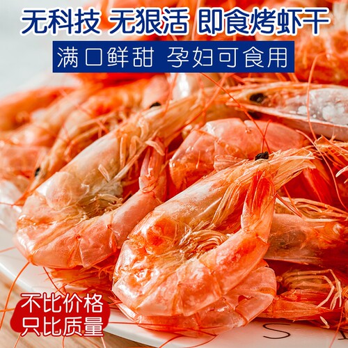 大连特产本地烤虾干海鲜干货煲汤炒菜火锅海鲜送礼伴手礼250g