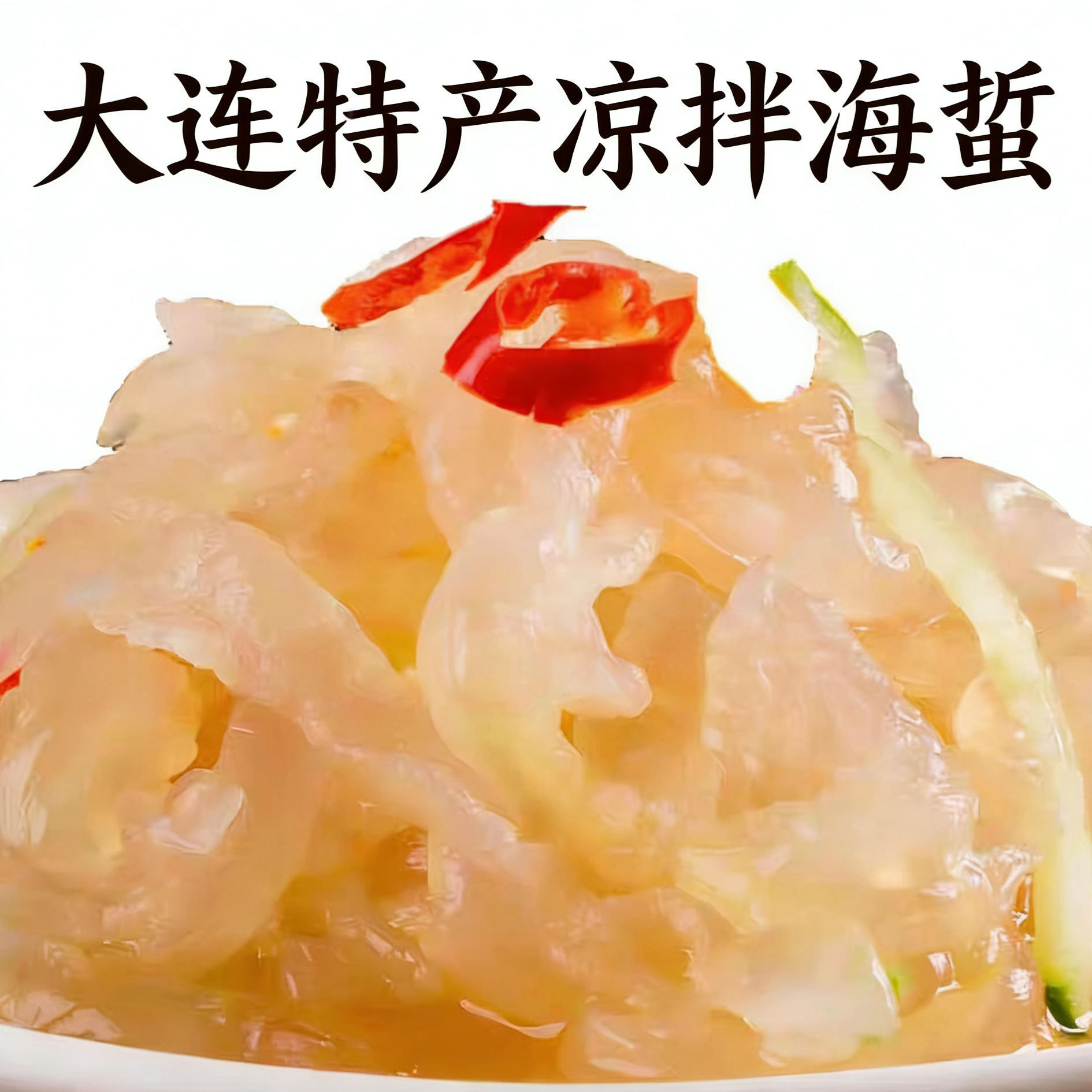 大大连特产海蜇丝海蜇皮开袋即食凉拌菜饭菜海鲜送料包伴手礼220g,粮油调味/速食/干货/烘焙,轻食简餐,淘宝优惠券,粉丝福利购,淘宝优惠卷