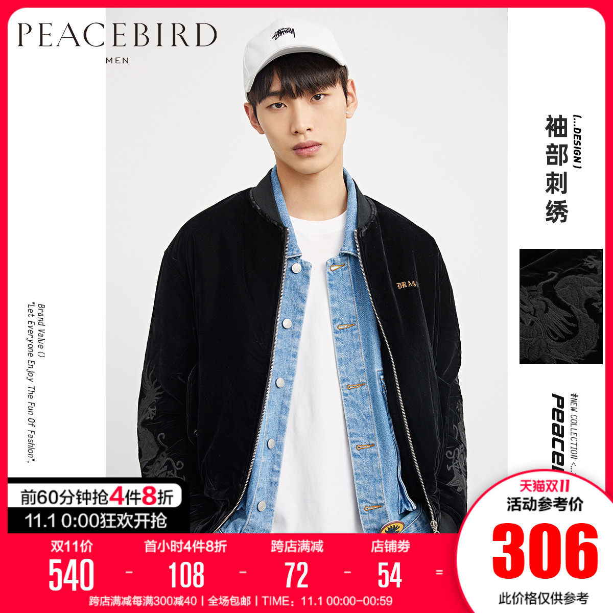 太平鸟男装奥莱 2020秋季国新品男士棒球领丝绒刺绣夹克衫外套