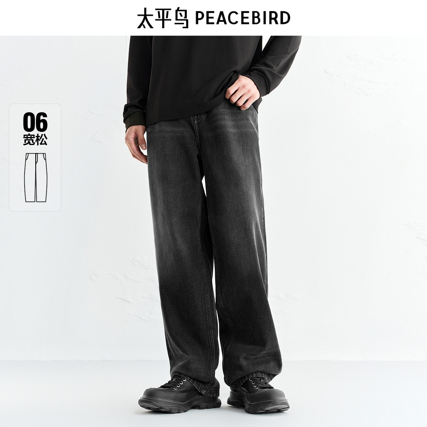 太平鸟男装牛仔裤25冬季新款黑色复古纯棉牛仔长裤质感休闲阔腿