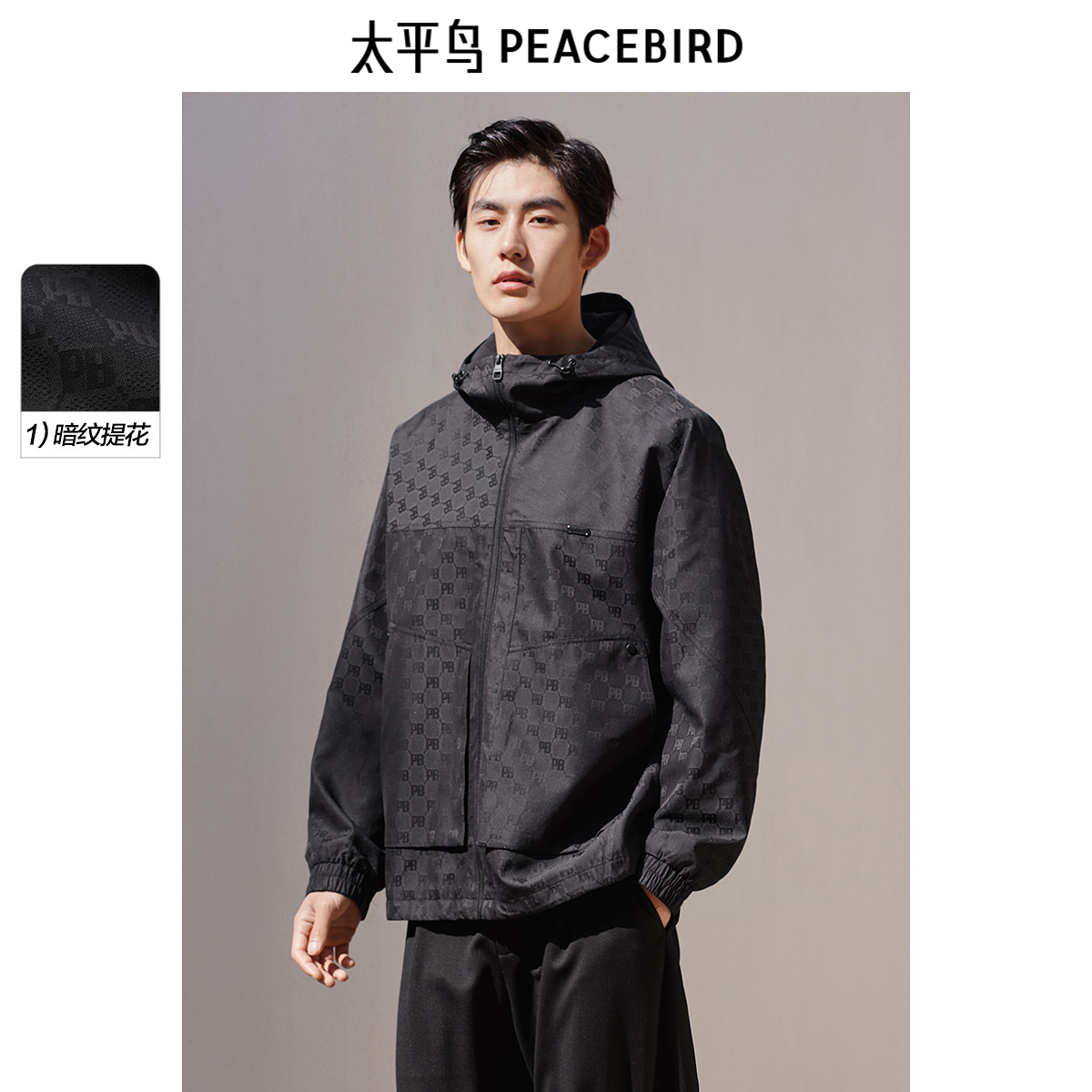 太平鸟男装暗纹提花连帽夹克2025春户外休闲钓鱼服时尚茄克