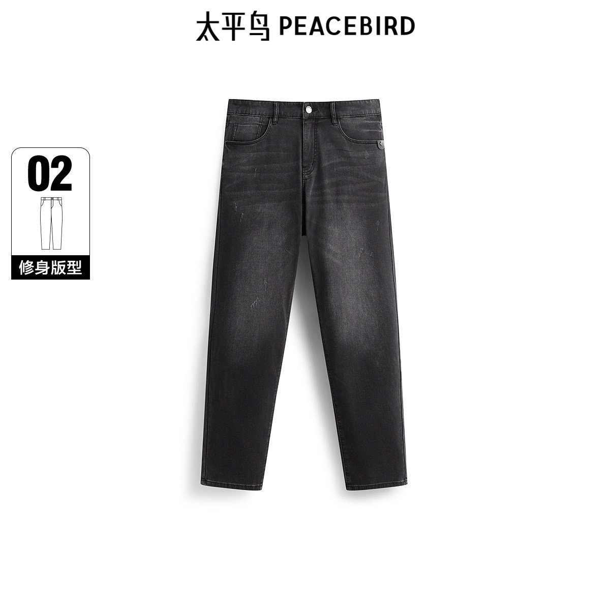 【商场同款】太平鸟男装 2025年夏季修身牛仔裤男B1HAF210Q,男装,牛仔裤,淘宝优惠券,粉丝福利购,淘宝优惠卷
