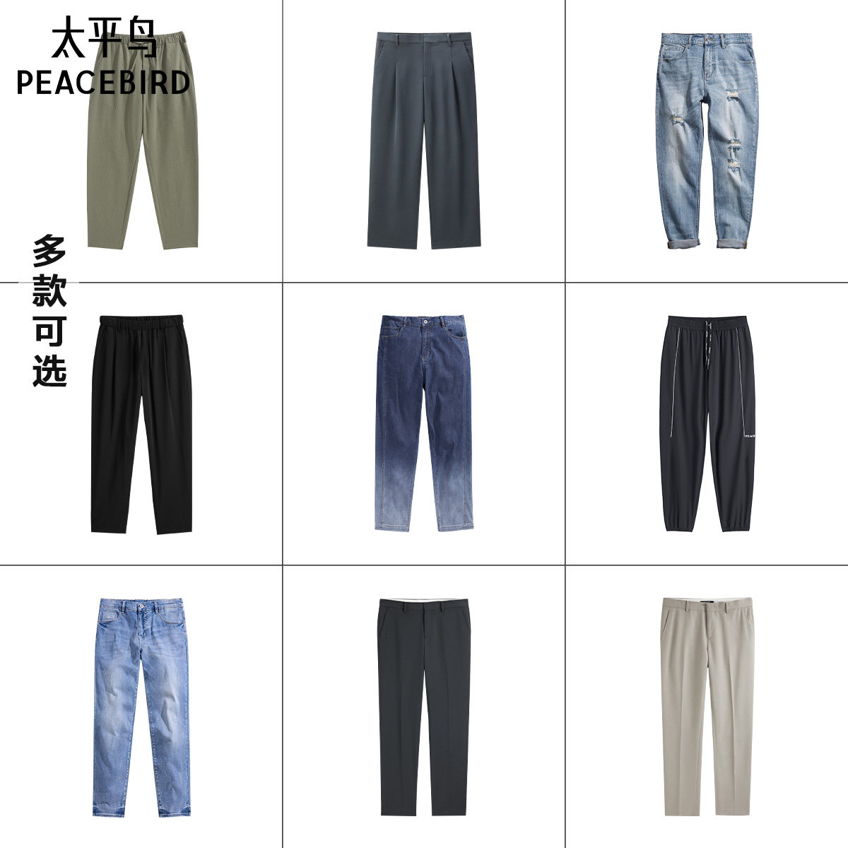 【裤装清仓合集】太平鸟男装卫裤休闲裤牛仔裤男裤装合集多款可选