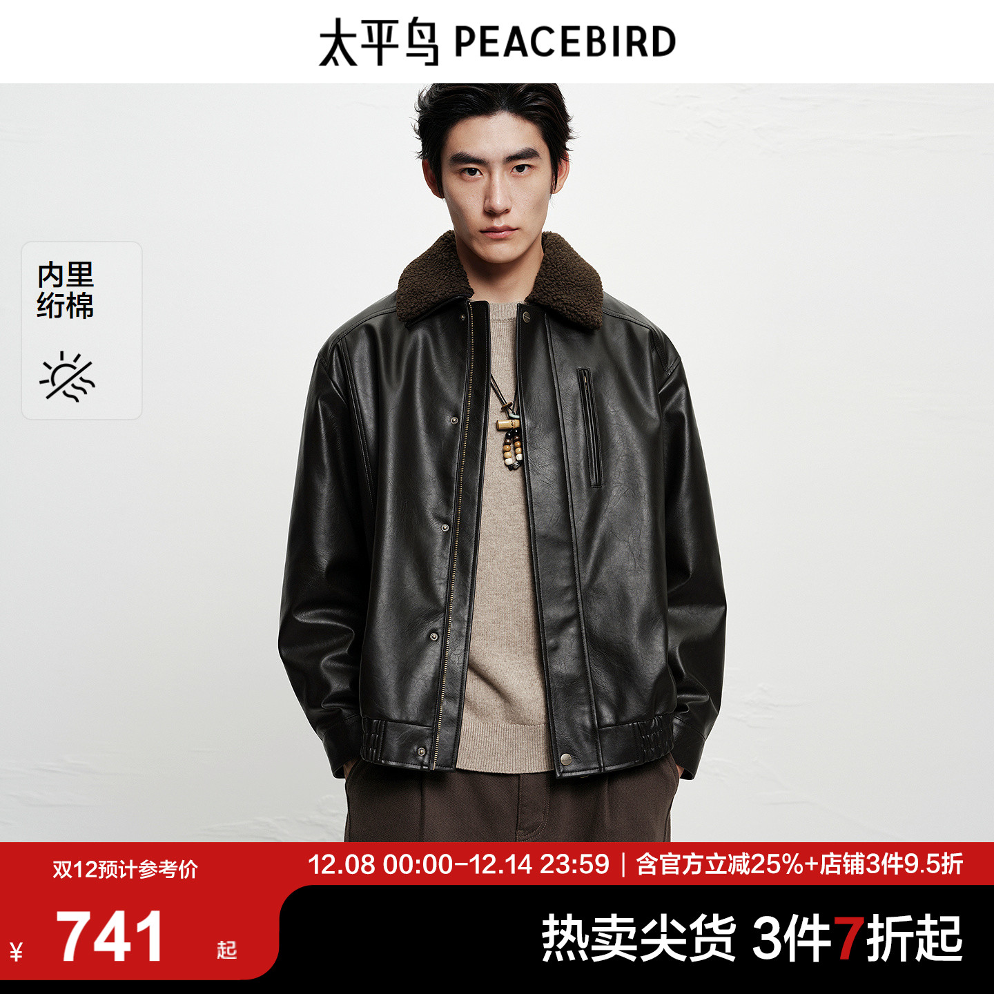 太平鸟男装毛领PU皮夹克25冬季新款加厚保暖皮衣外套潮流休闲茄克