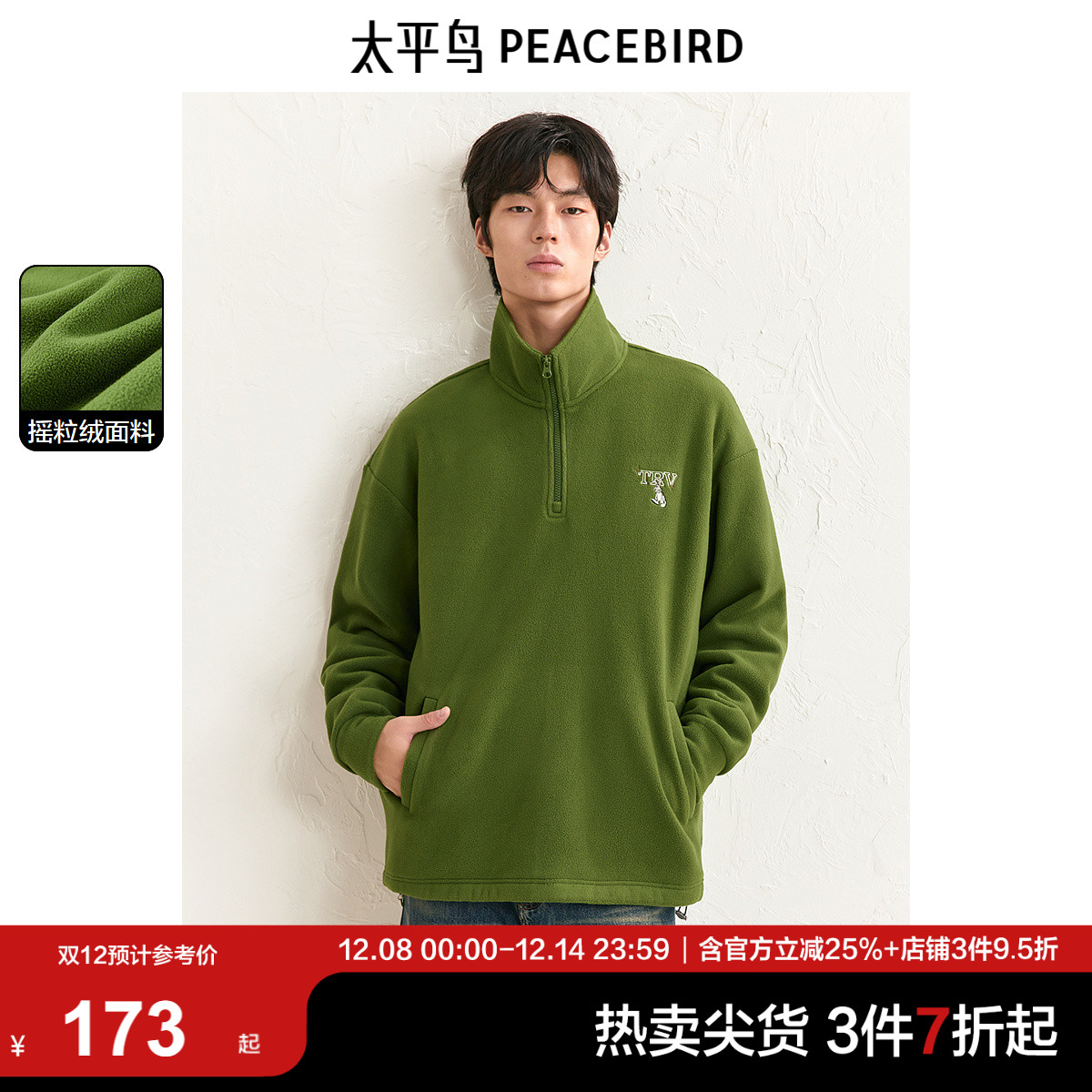 太平鸟男装摇粒绒保暖半拉链开襟卫衣冬季精美刺绣图案上衣