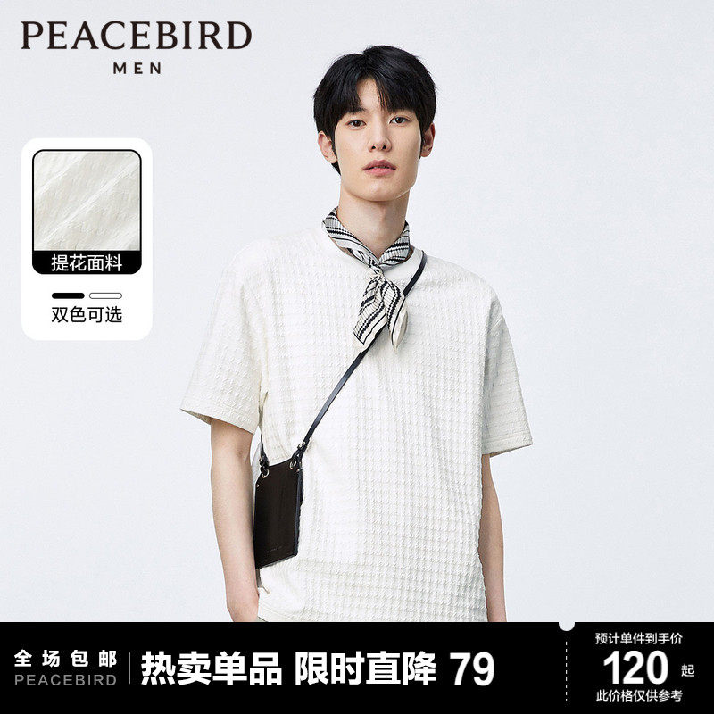 【小香风】太平鸟男装 提花纯色短袖t恤男2023年夏季新款垂感体恤