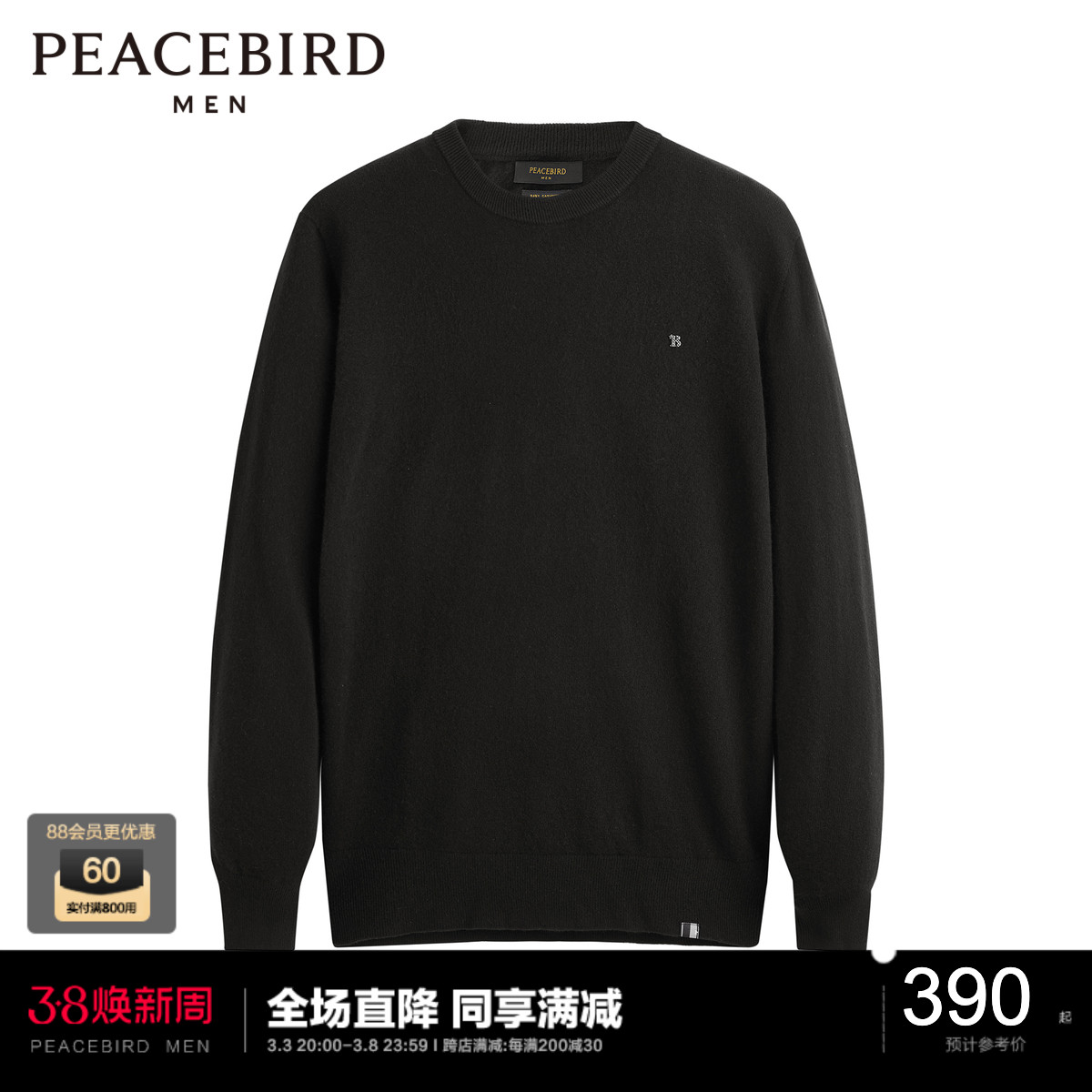 【清仓】太平鸟男装奥莱 羊绒衫山羊绒男士毛衫修身羊绒衫潮