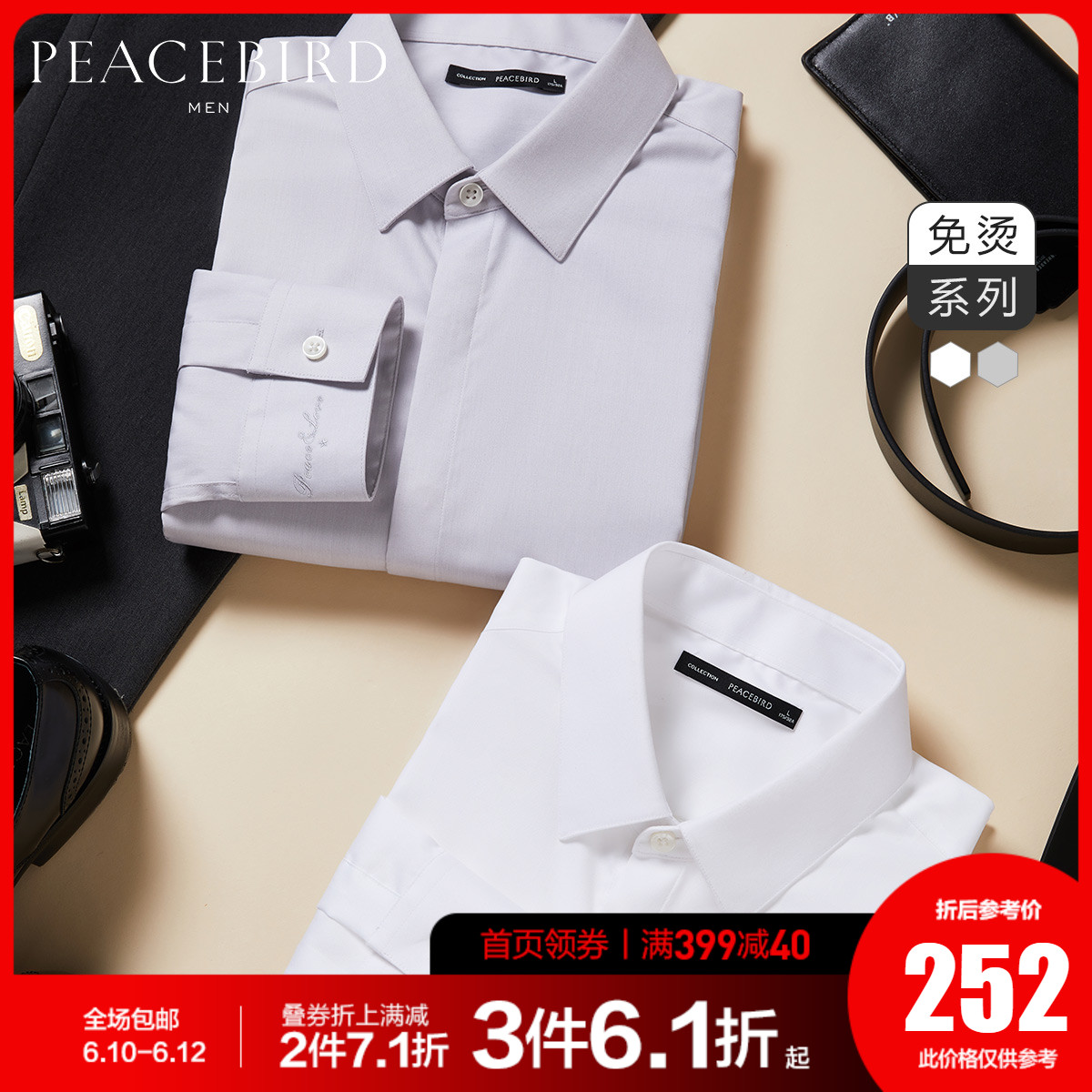 太平鸟男装 长袖衬衫男2020新款韩版商务休闲纯棉纯色免烫衬衣男
