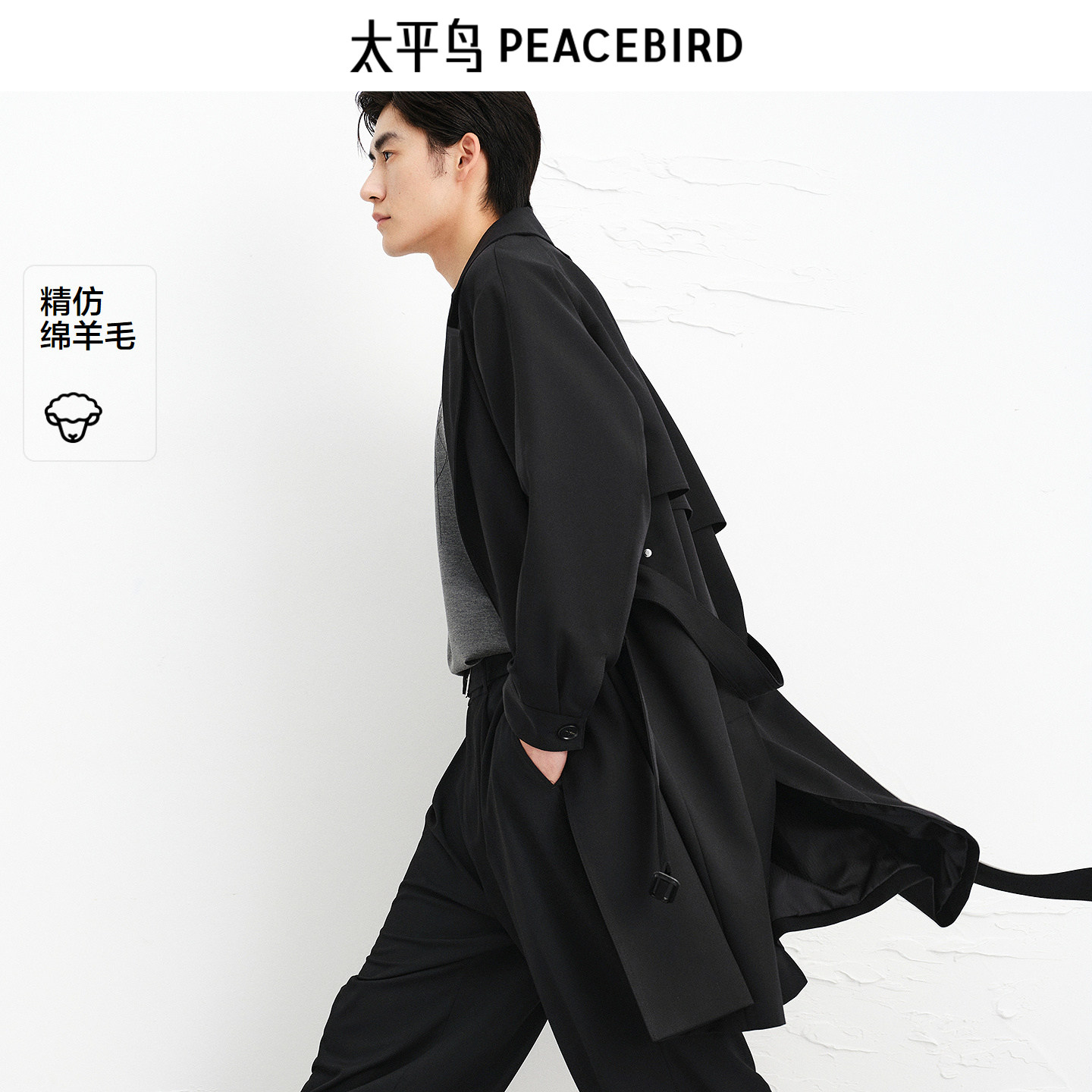太平鸟男装精仿绵羊毛中长款收腰外套通勤立领品质松弛感风衣外套