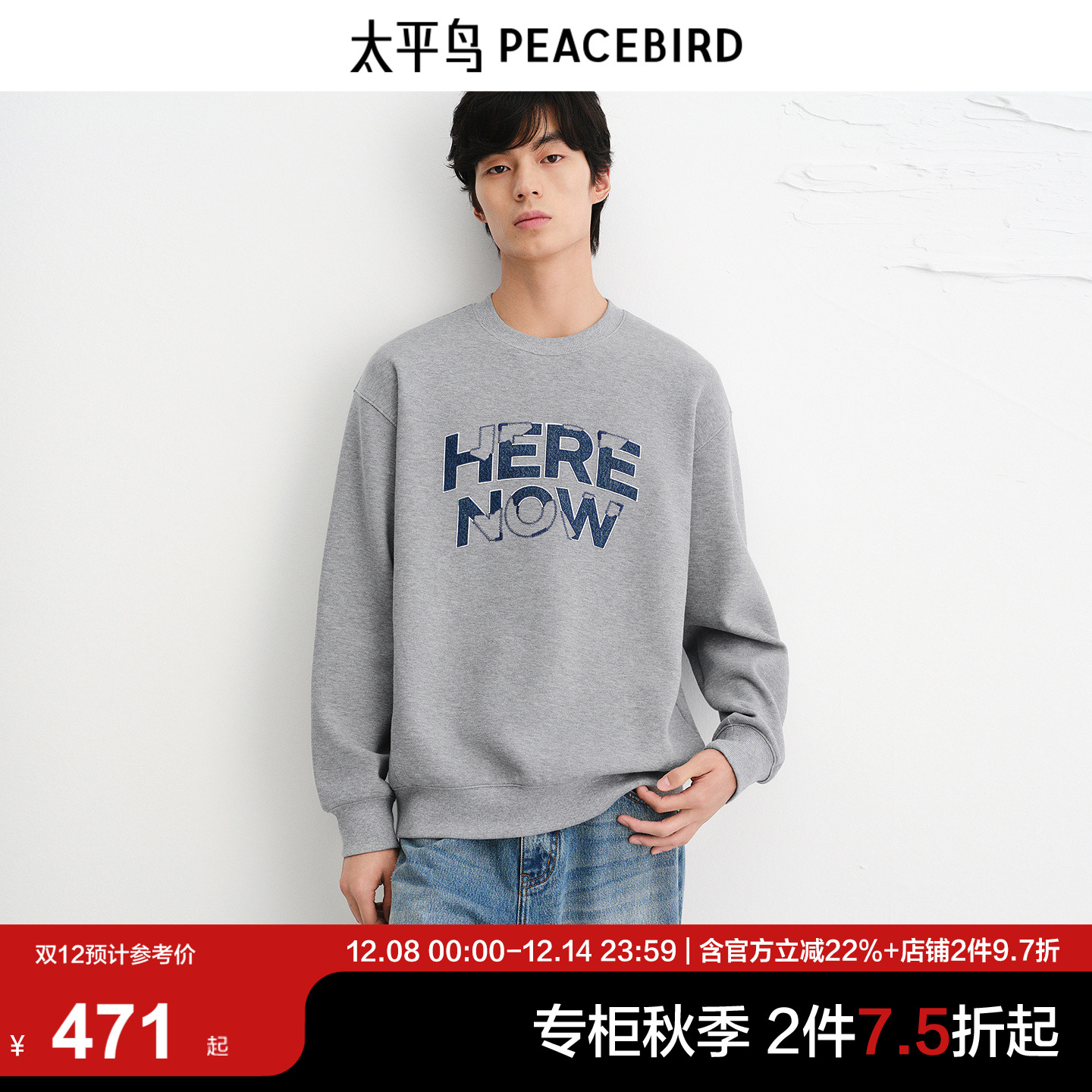 【商场同款】太平鸟男装 2025年秋季新款圆领套头卫衣潮B2CRF3443