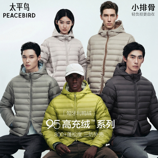 【95%高充绒】太平鸟男装 三防排骨羽绒服外套26冬新短款面包服