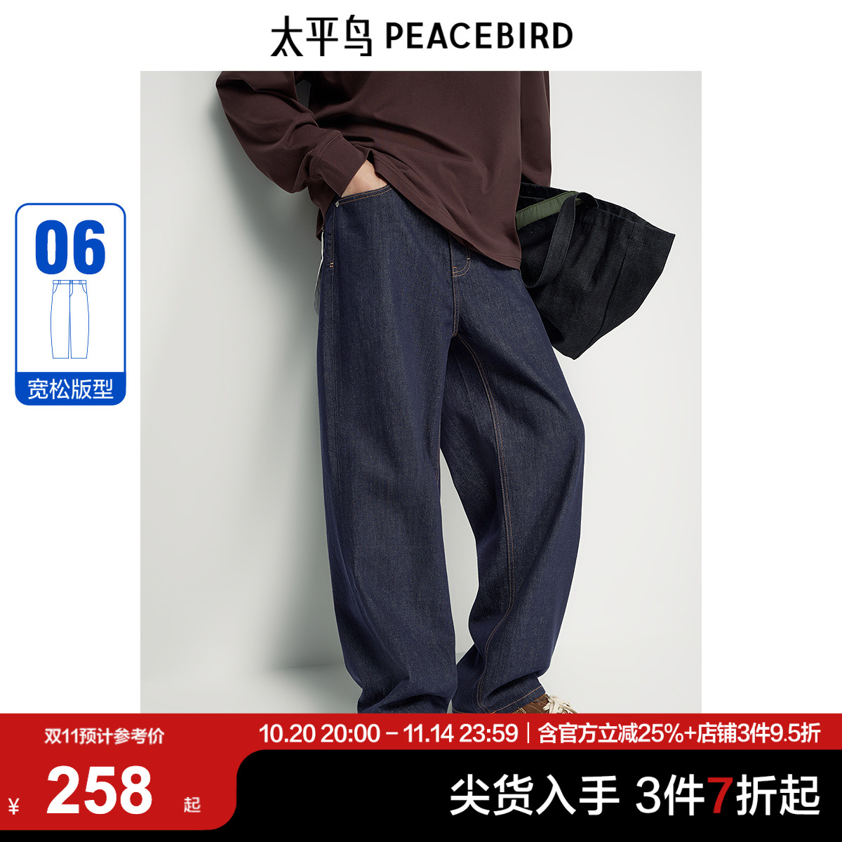 太平鸟男装牛仔裤25春季宽松水洗原牛丹宁明线复古耐磨裤子潮