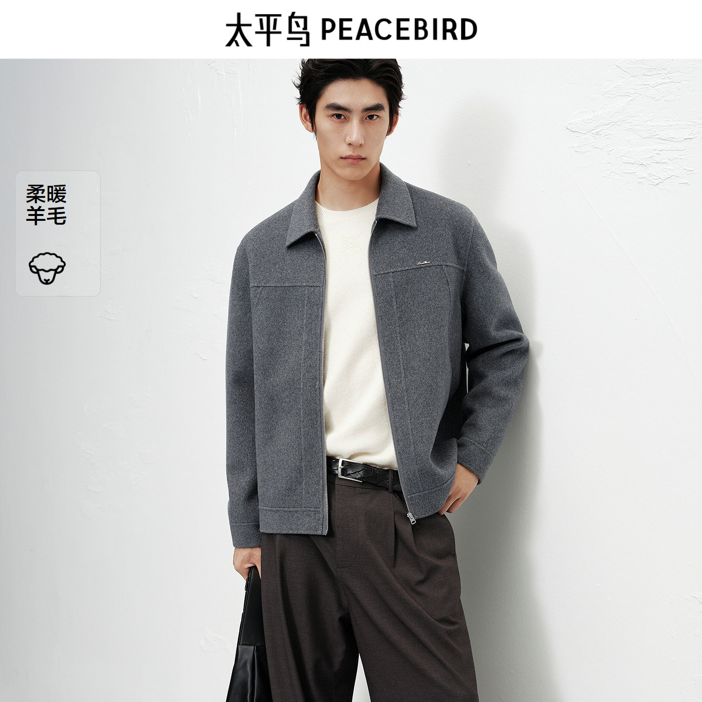 【保暖羊毛】太平鸟男装翻领毛呢夹克保暖纯色通勤老钱风休闲外套