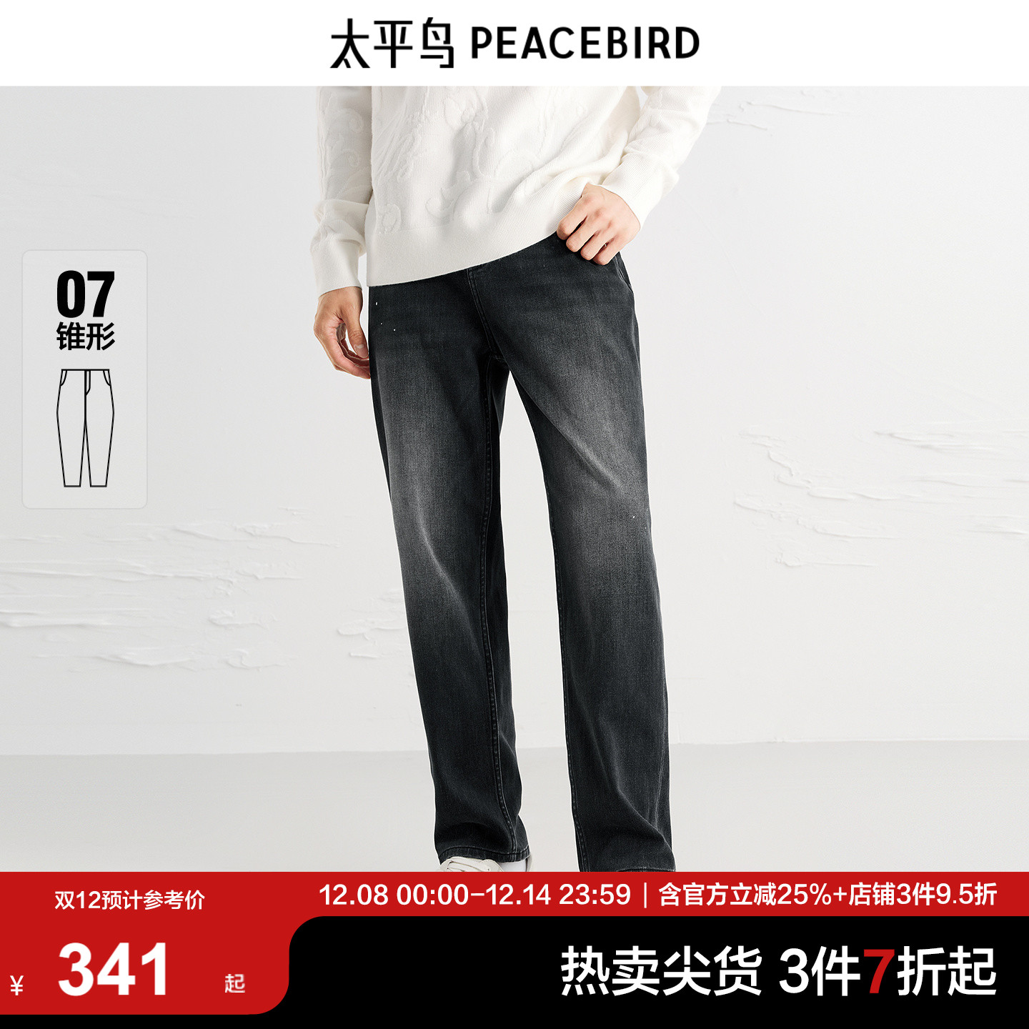 太平鸟男装牛仔裤25秋季复古水洗渐变潮牌泼墨锥形牛仔长裤K