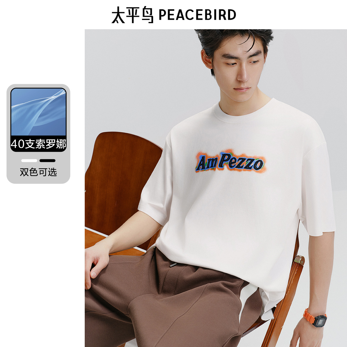 【凉感】太平鸟男装 索罗娜短袖T恤男夏季撞色印花体恤