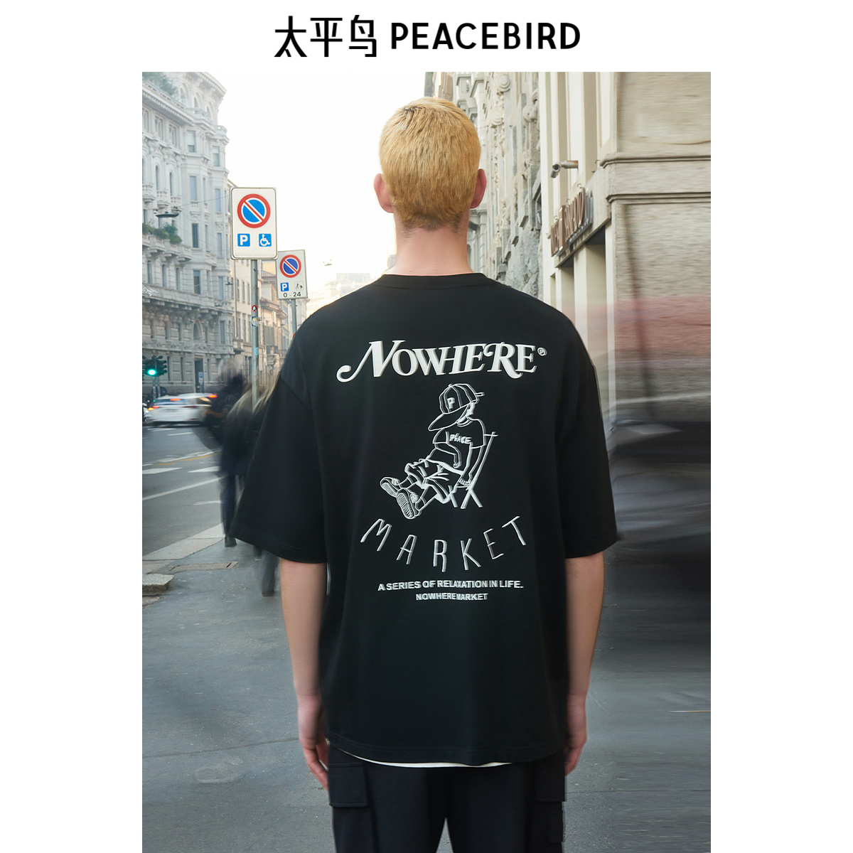 太平鸟男装 夏季新款黑色短袖T恤潮B2CNE25