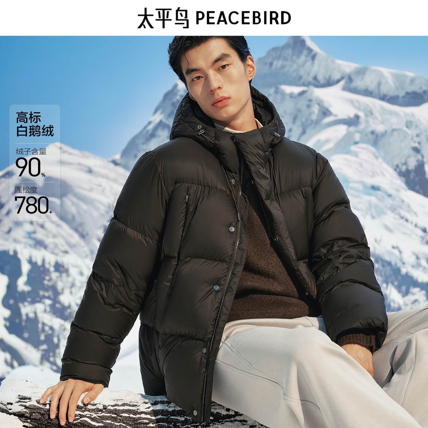 太平鸟男装 羽绒服男冬季90%鹅绒户外军绿色连帽防寒服面包服男