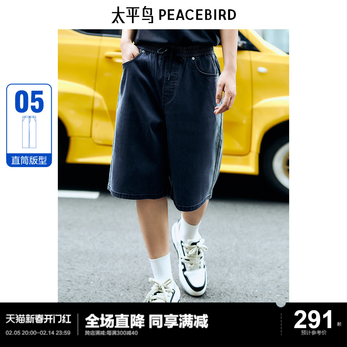 太平鸟男装 夏季新款直筒牛仔短裤男B1HBE2C05
