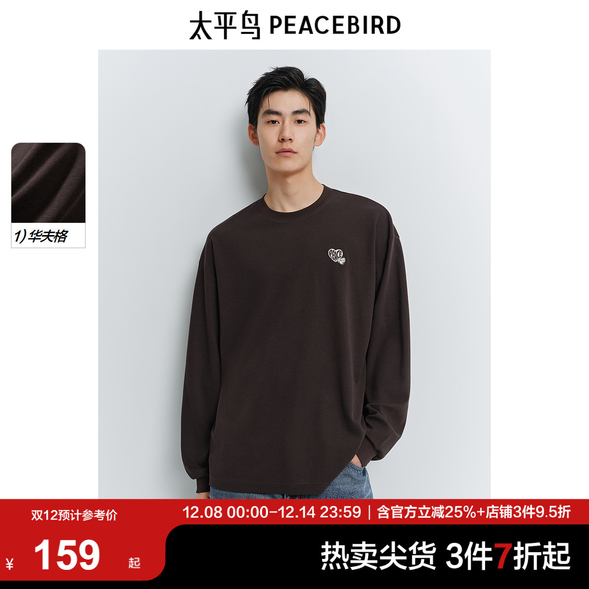 太平鸟男装华夫格长袖T恤2025春圆领刺绣打底衫时尚宽松体恤