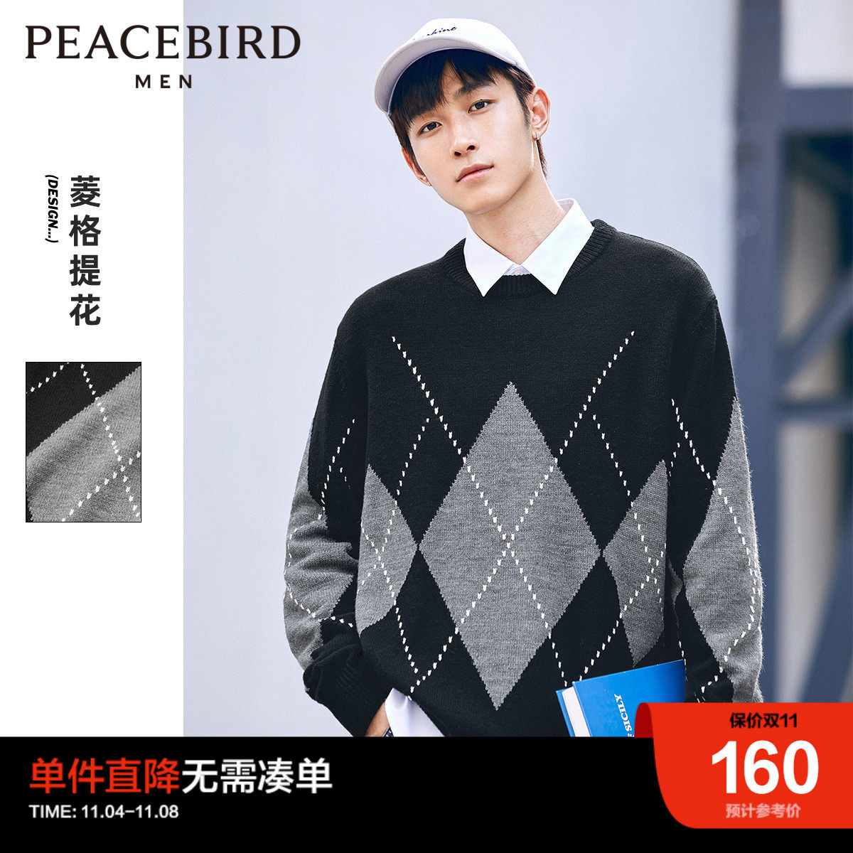 太平鸟男装 风尚系列 菱格提花毛衫冬季保暖时尚宽松毛衣休闲上衣高性价比高么？
